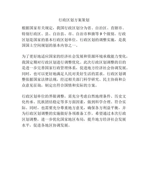 行政区划方案策划