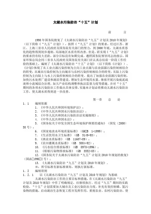 太湖水污染防治“十五”计划