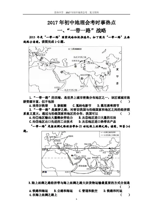 2017年地理中考热点练习题
