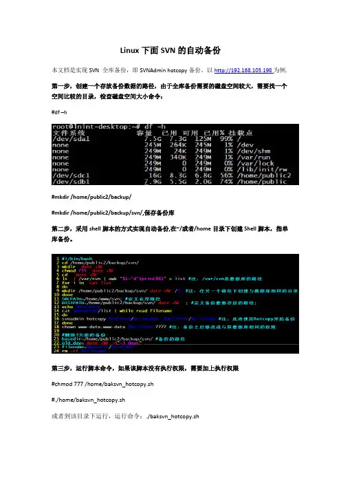 linux下面SVN的单库和多库自动备份