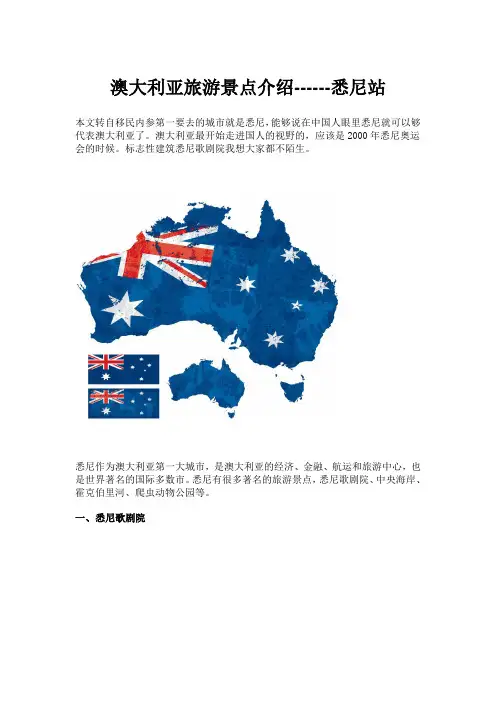 澳大利亚旅游景点介绍悉尼站