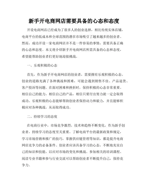 新手开电商网店需要具备的心态和态度