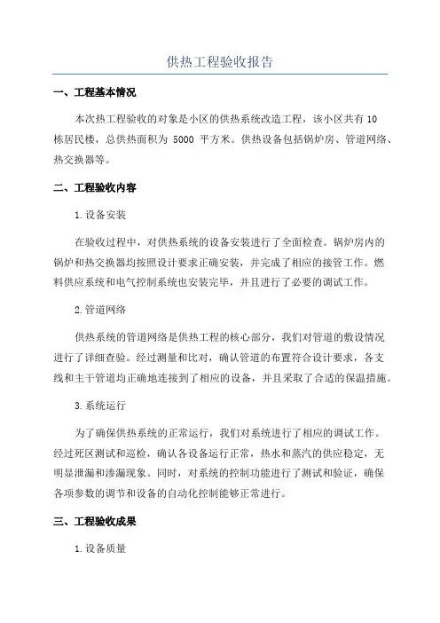供热工程验收报告