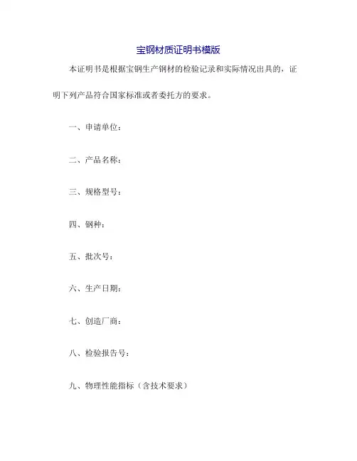 宝钢材质证明书模版