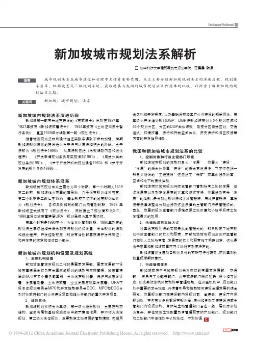 新加坡城市规划法系解析