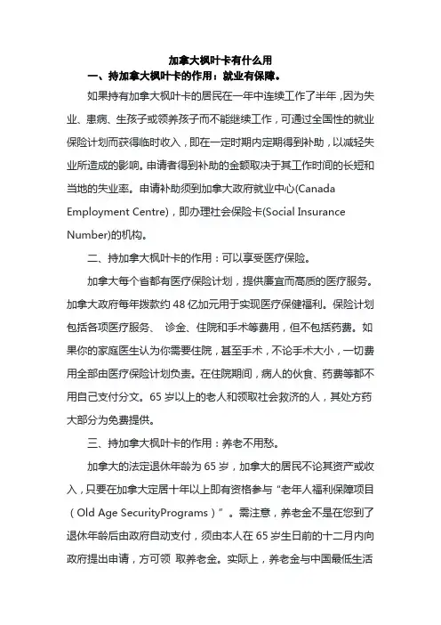 加拿大枫叶卡有什么用