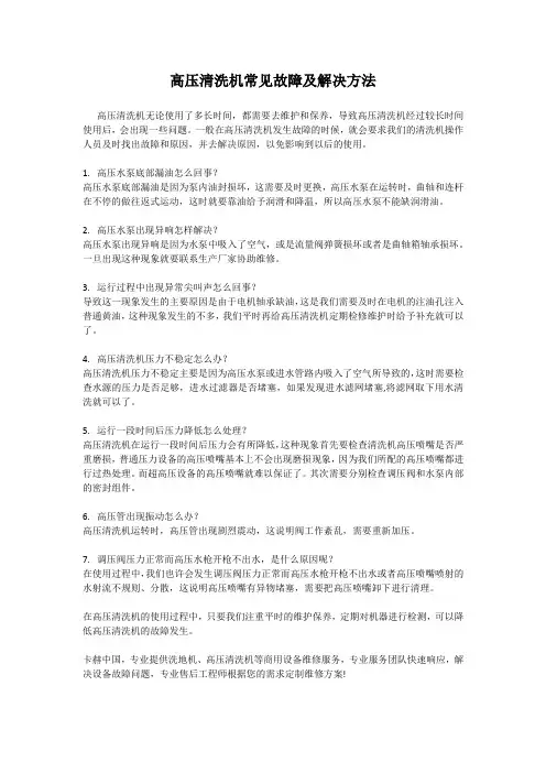 高压清洗机常见故障及解决方法