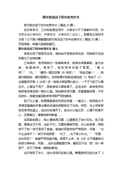 那次我流泪了初中优秀作文