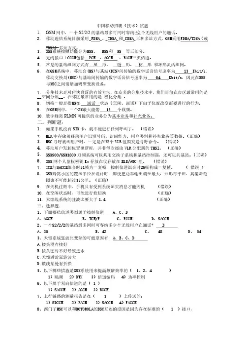 中国移动笔试试题（含答案）