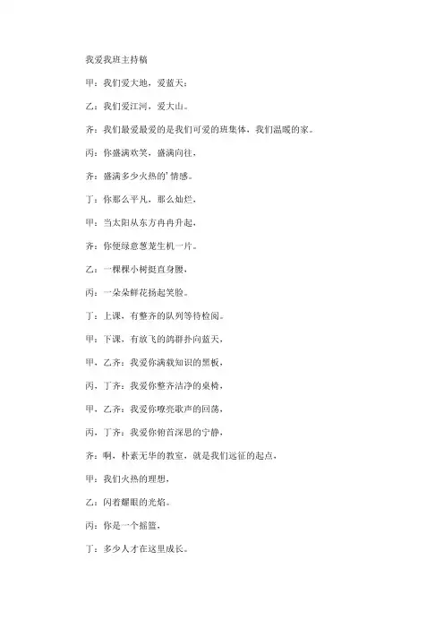 最新我爱我班主持稿