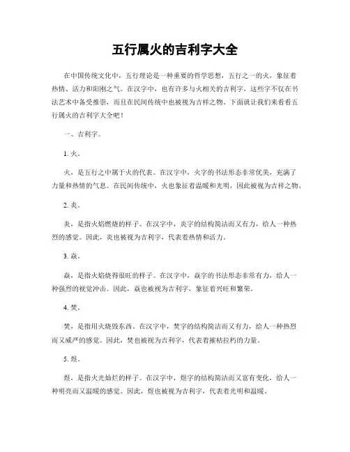 五行属火的吉利字大全