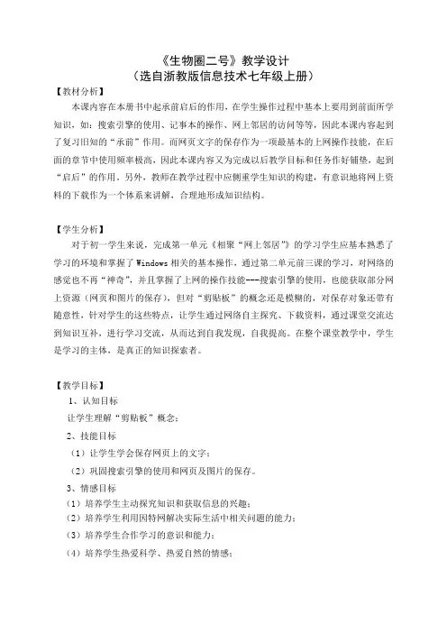 《生物圈二号》教学设计