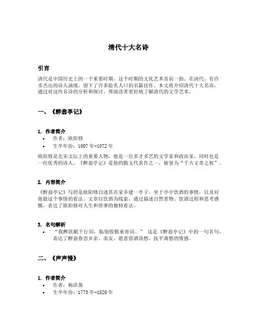 清代十大名诗