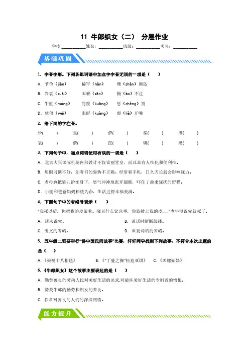 11 牛郎织女(二)(课时练)五年级语文上册 部编版