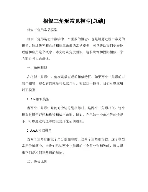 相似三角形常见模型[总结]
