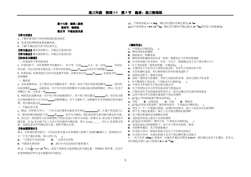 17.4概率波17.5不确定性关系