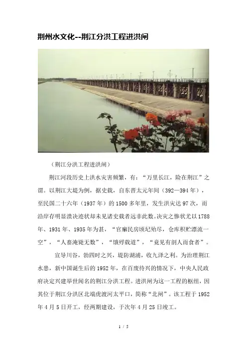 荆州水文化——荆江分洪工程