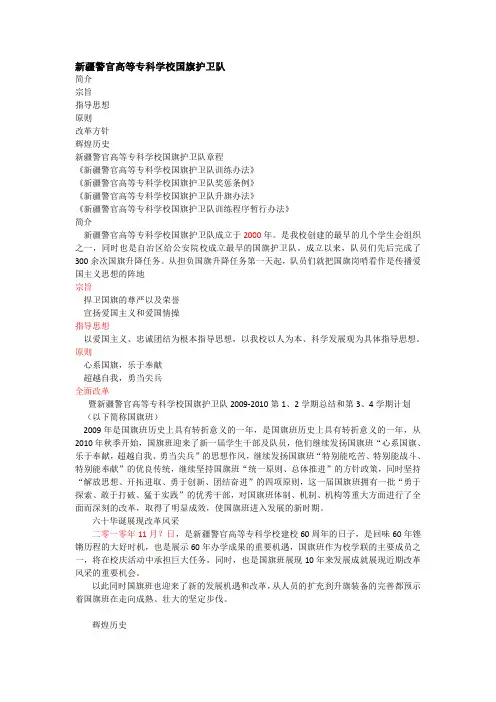 国旗班规章制度(评分制度)