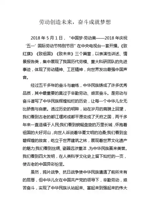 劳动创造未来,奋斗成就梦想