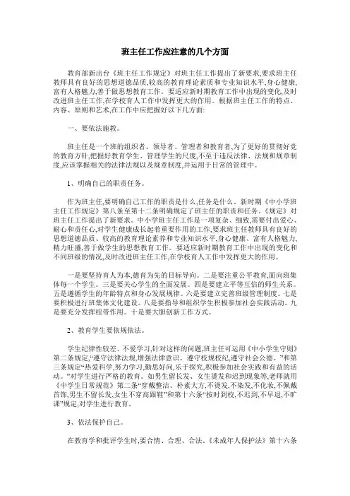 班主任工作应注意的几个方面