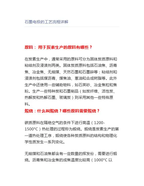 石墨电极的工艺流程详解