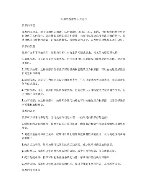 头部的按摩知识点总结