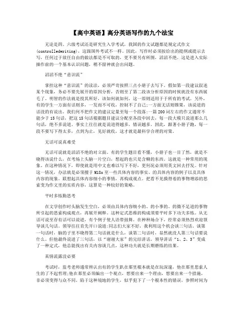 【高中英语】高分英语写作的九个法宝