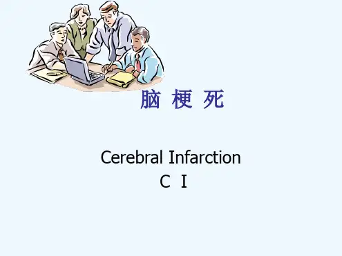 脑血栓形成常用护理诊断