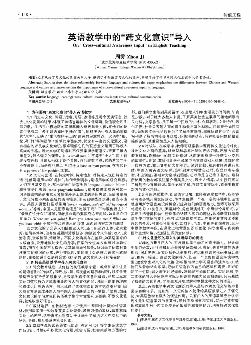 英语教学中的“跨文化意识”导入