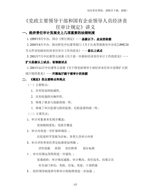 经济责任审计规定讲义
