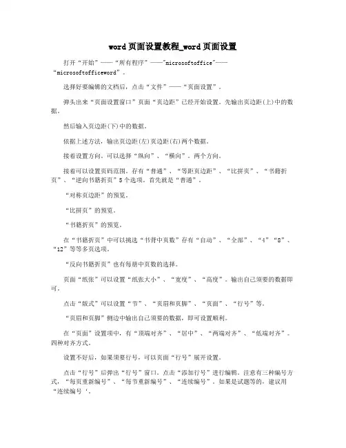 word页面设置教程_word页面设置