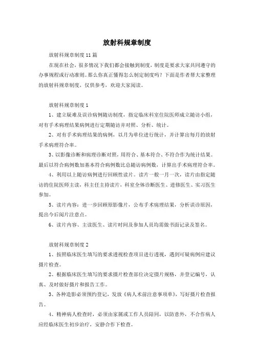 放射科规章制度