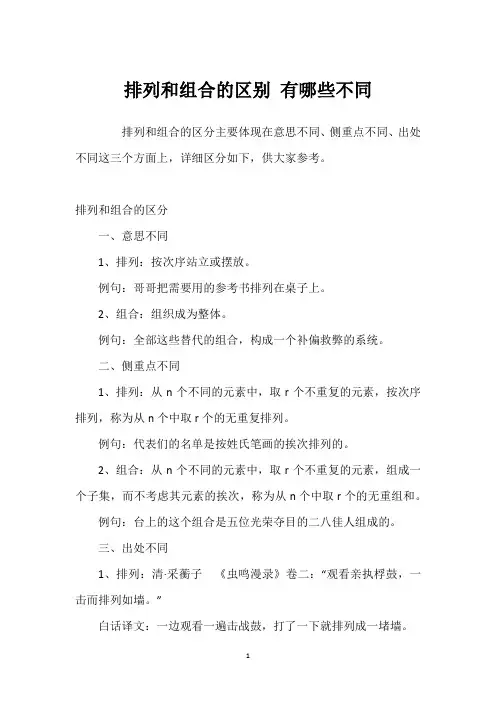 排列和组合的区别 有哪些不同