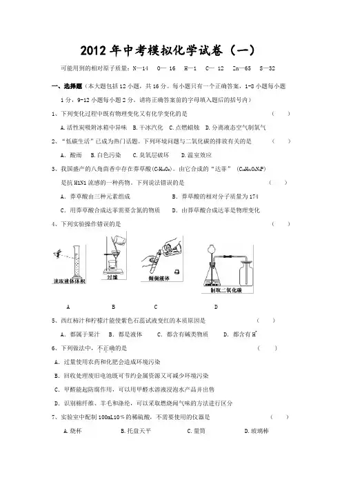 辽宁省营口市2014中考模拟试题化学试卷