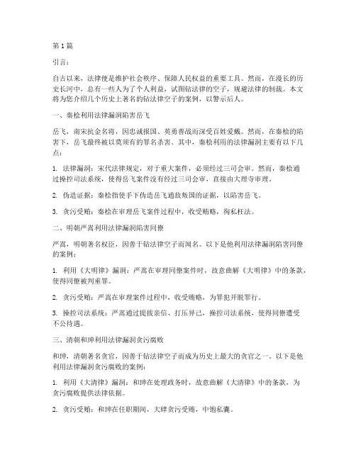 历史上钻法律空子的案例(3篇)