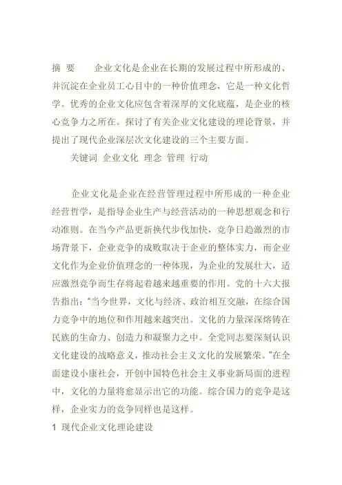企业文化建设的理论(doc 7页)