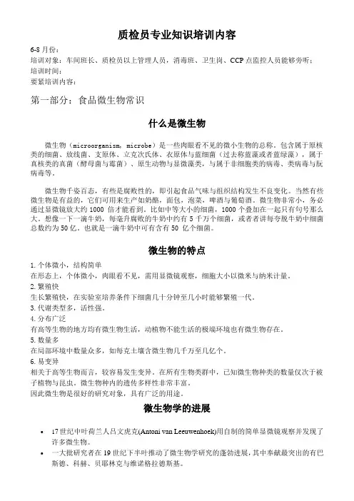 质检员专业知识培训内容