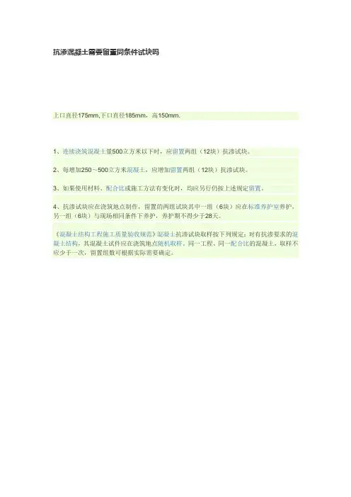 抗渗混凝土需要留置同条件试块吗