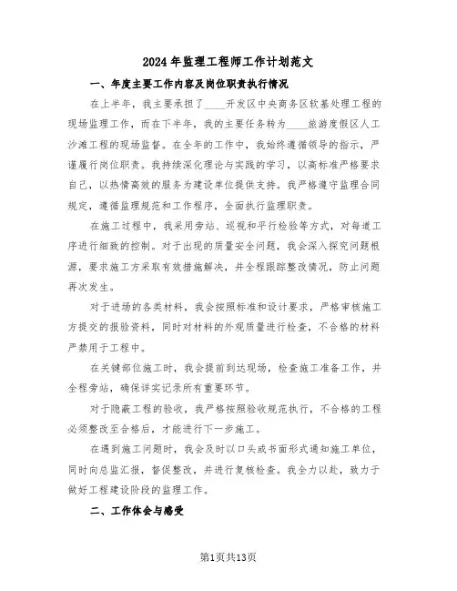 2024年监理工程师工作计划范文(7篇)