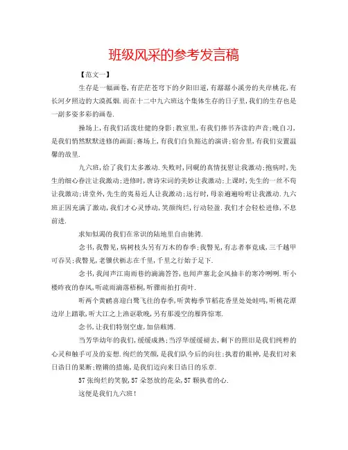 班级风采的参考发言稿