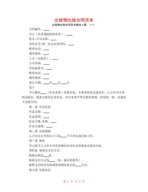 出版物出版合同范本4篇