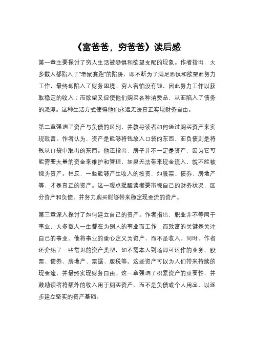 《富爸爸,穷爸爸》读后感