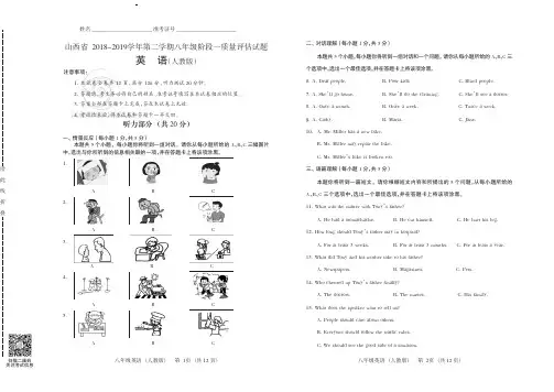 山西省2018-2019学年第二学期八年级阶段一质量评估试题·英语(人教版)·试题及答案