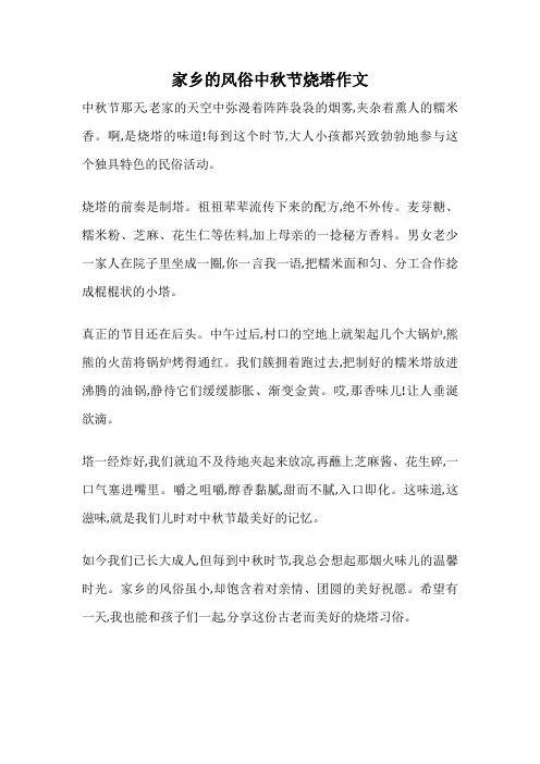 家乡的风俗中秋节烧塔作文
