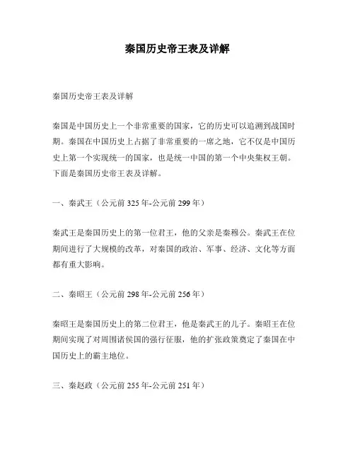 秦国历史帝王表及详解