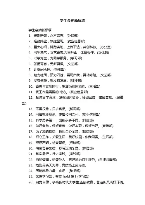 学生会纳新标语