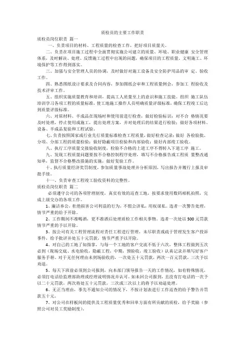 质检员的主要工作职责
