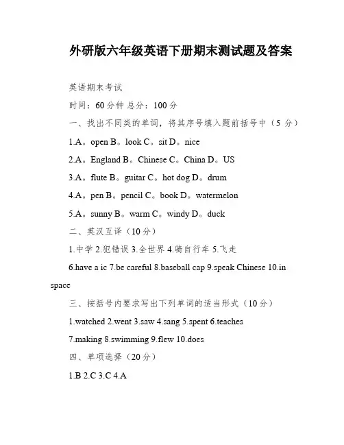 外研版六年级英语下册期末测试题及答案