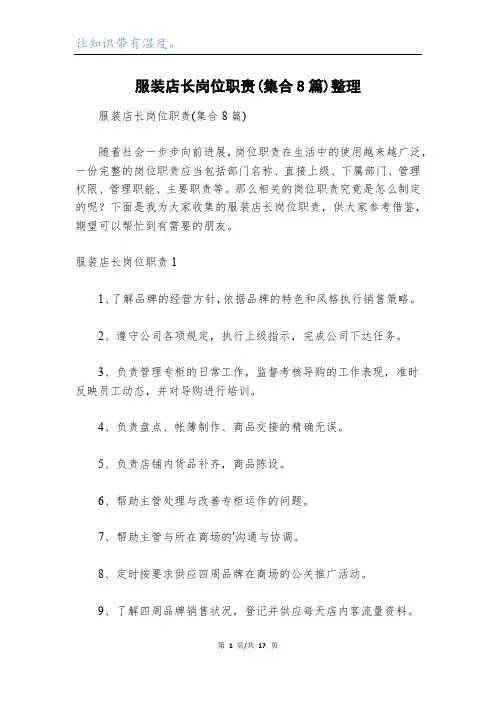 服装店长岗位职责(集合8篇)整理