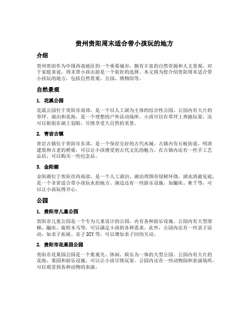 贵州贵阳周末适合带小孩玩的地方